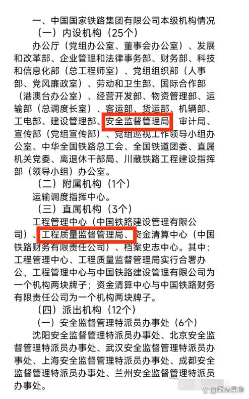 唯一有办公厅的中央企业,内部机构包括局级单位,总部由武警护卫